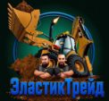 Спецтехника ЭластикТрейд